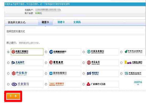 选择相应网上银行_副本