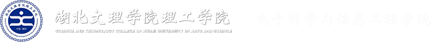 湖北文理学院文科学院